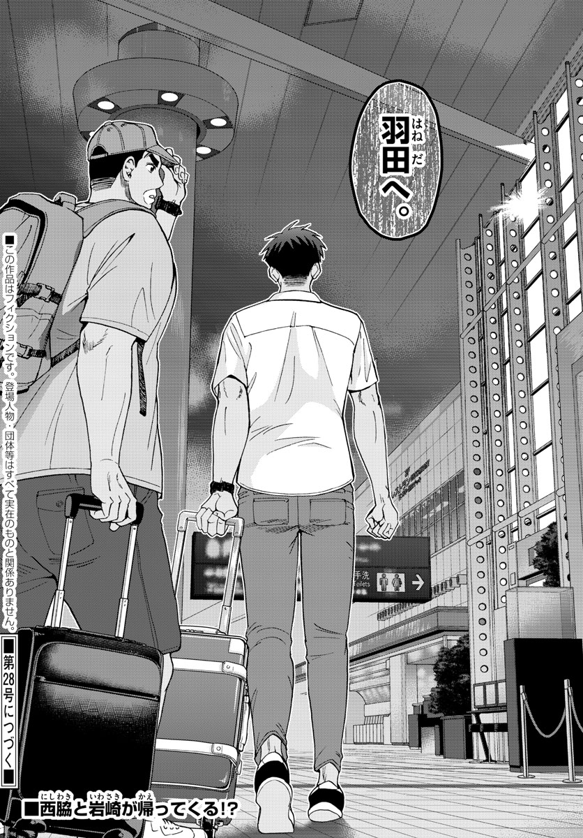 Aozakura Bouei Daigakukou Monogatari Chapter 231 18ページ