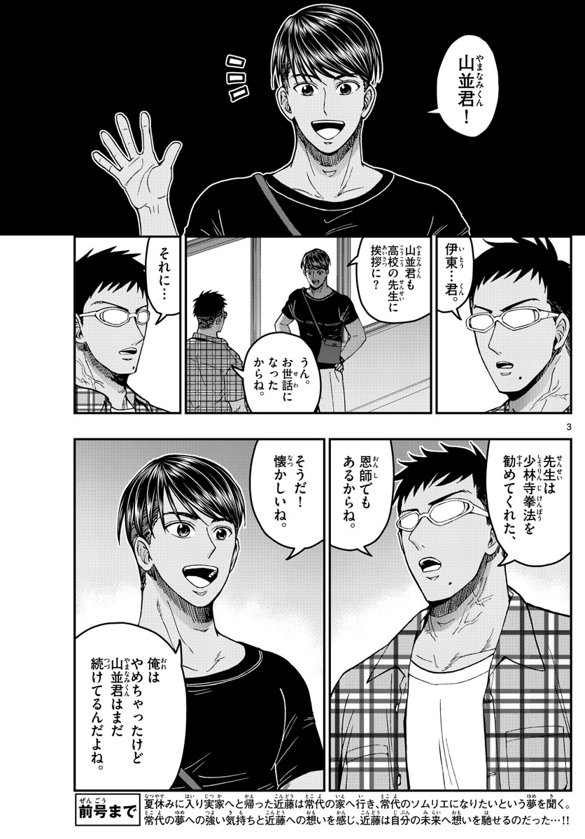 Aozakura Bouei Daigakukou Monogatari Chapter 231 3ページ