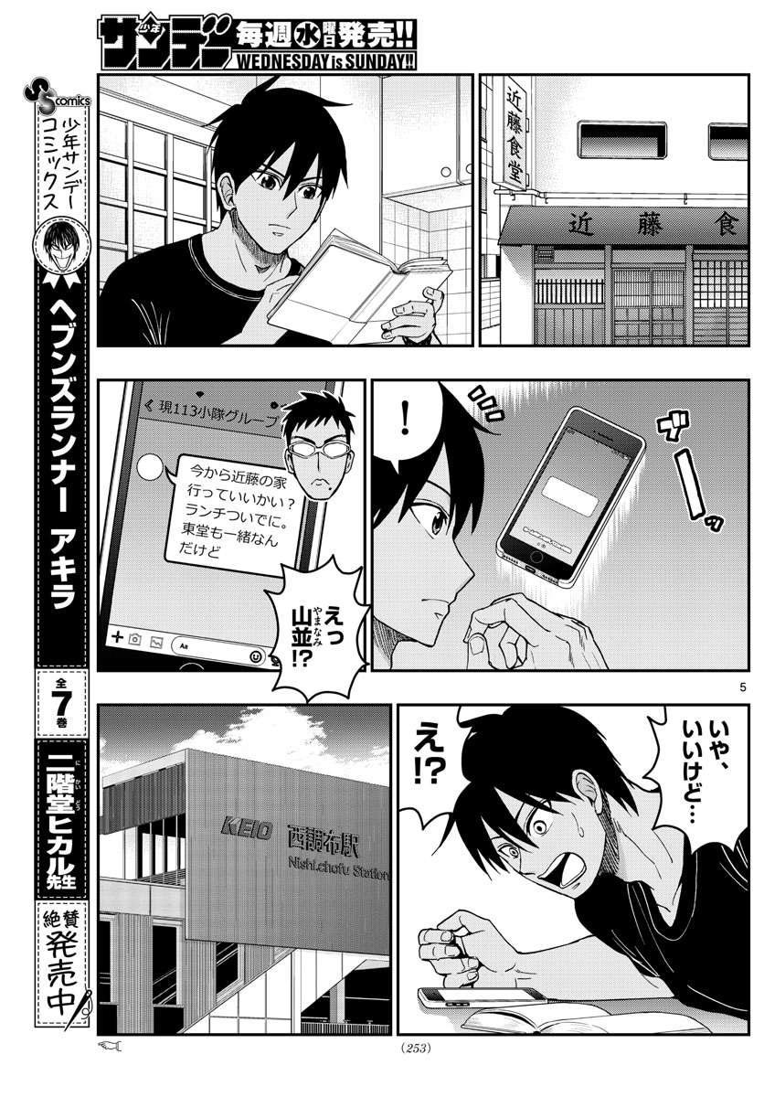 Aozakura Bouei Daigakukou Monogatari Chapter 231 5ページ