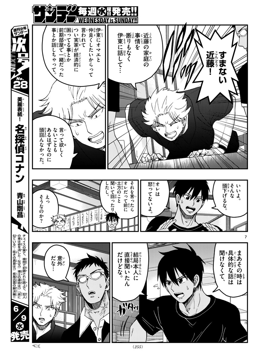 Aozakura Bouei Daigakukou Monogatari Chapter 231 7ページ