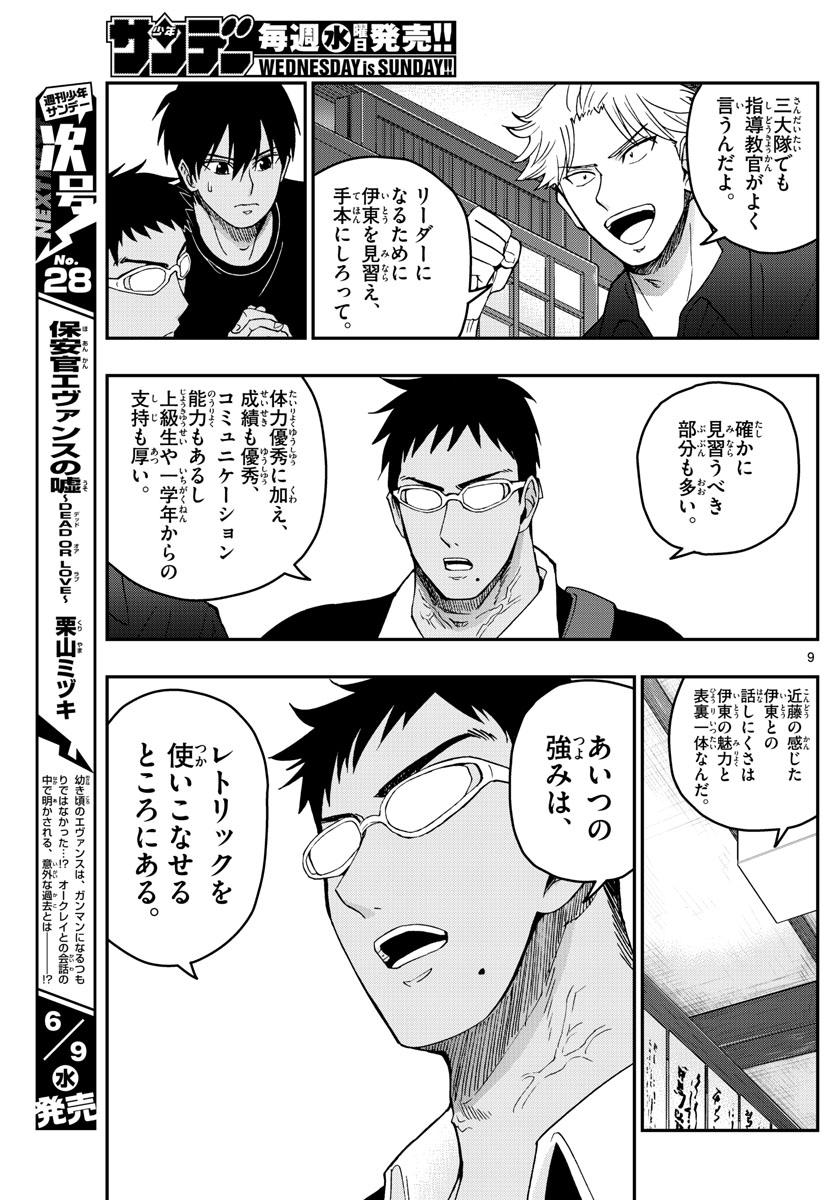 Aozakura Bouei Daigakukou Monogatari Chapter 231 9ページ