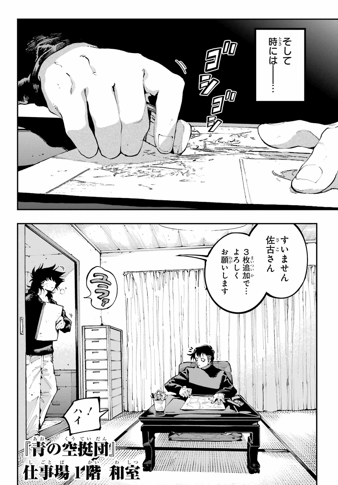 Ryuu to Chameleon Chapter 37 2ページ
