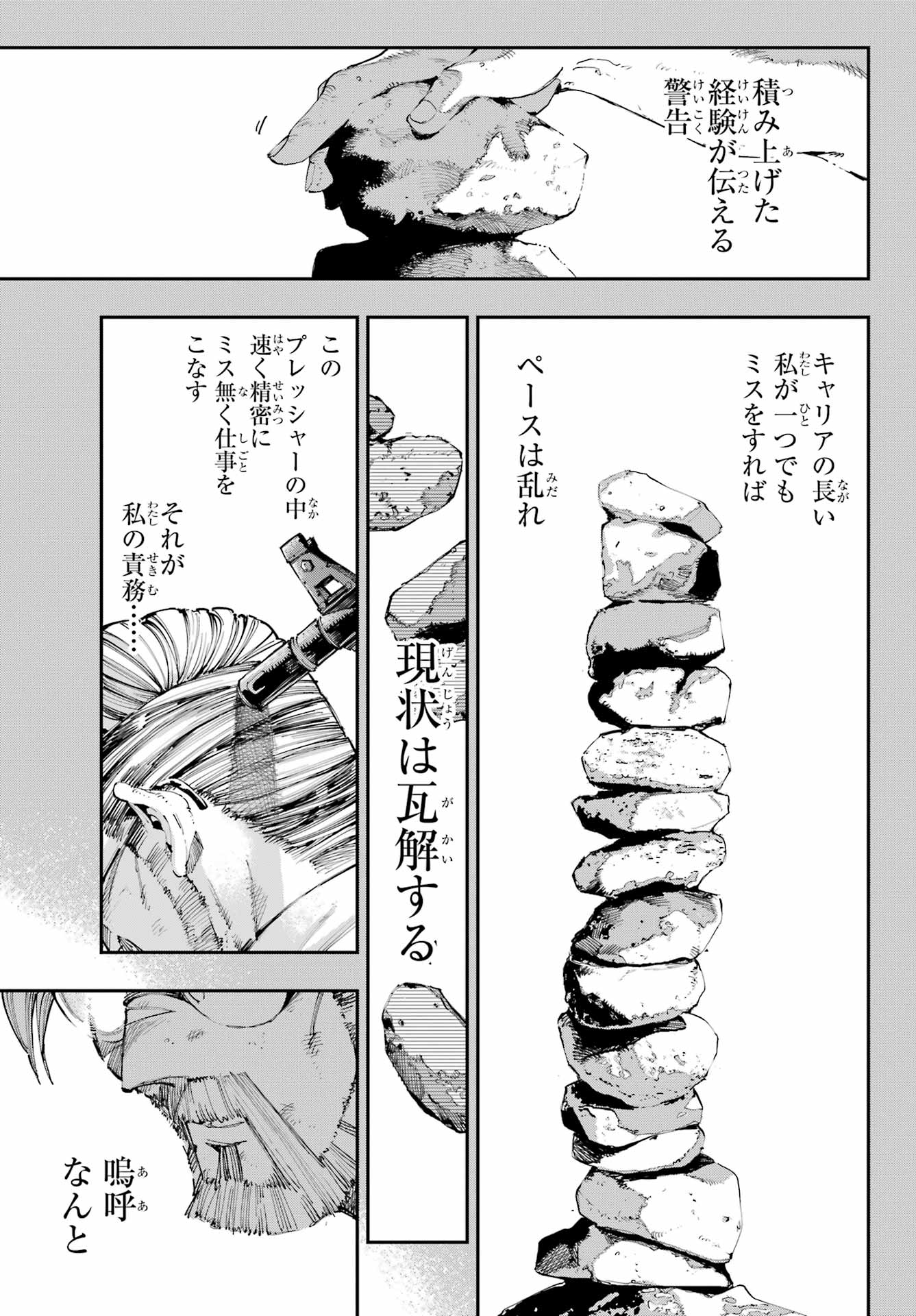 Ryuu to Chameleon Chapter 37 11ページ