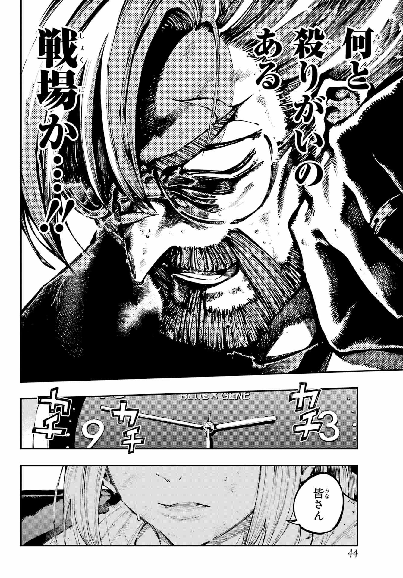 Ryuu to Chameleon Chapter 37 12ページ