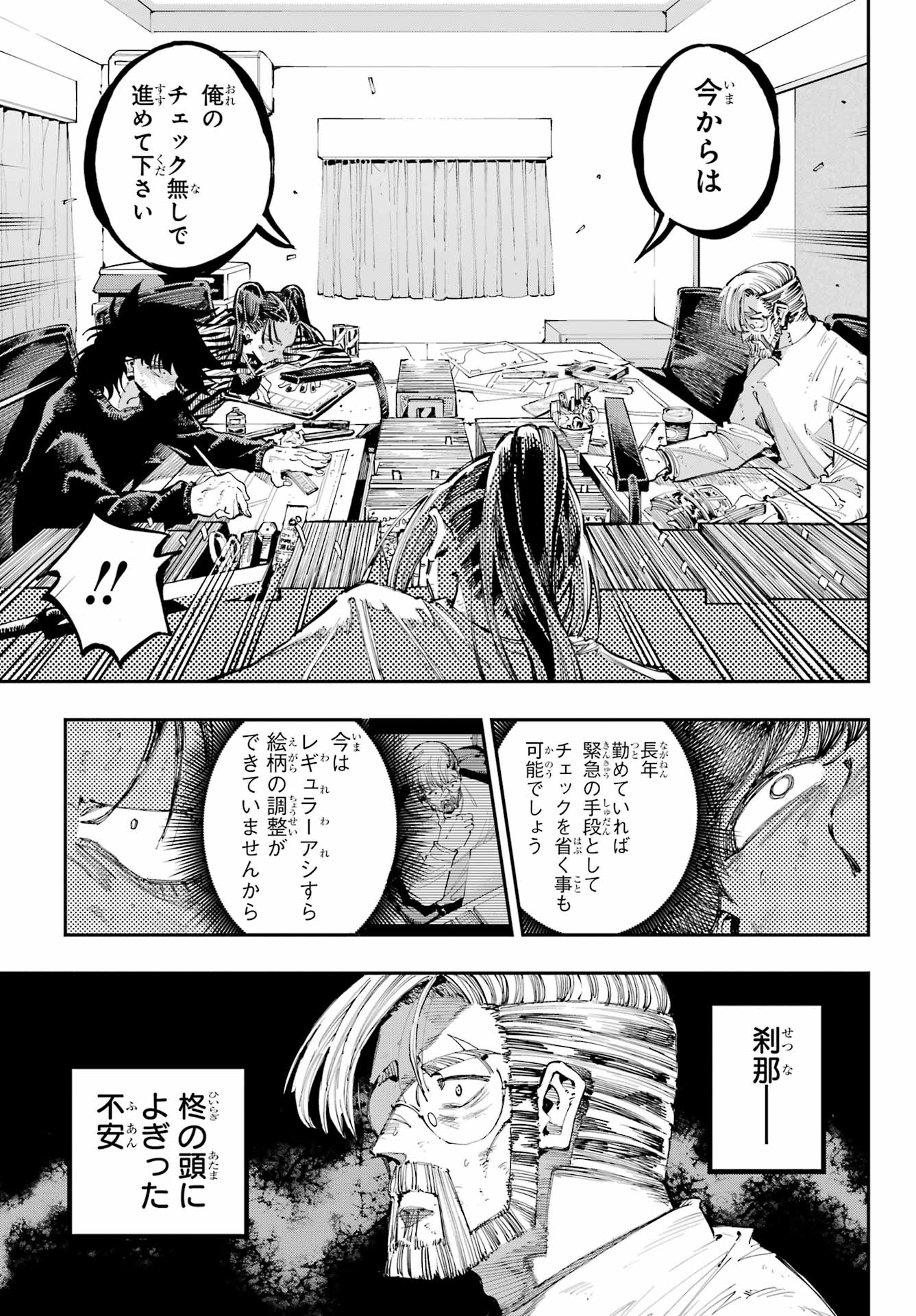 Ryuu to Chameleon Chapter 37 13ページ