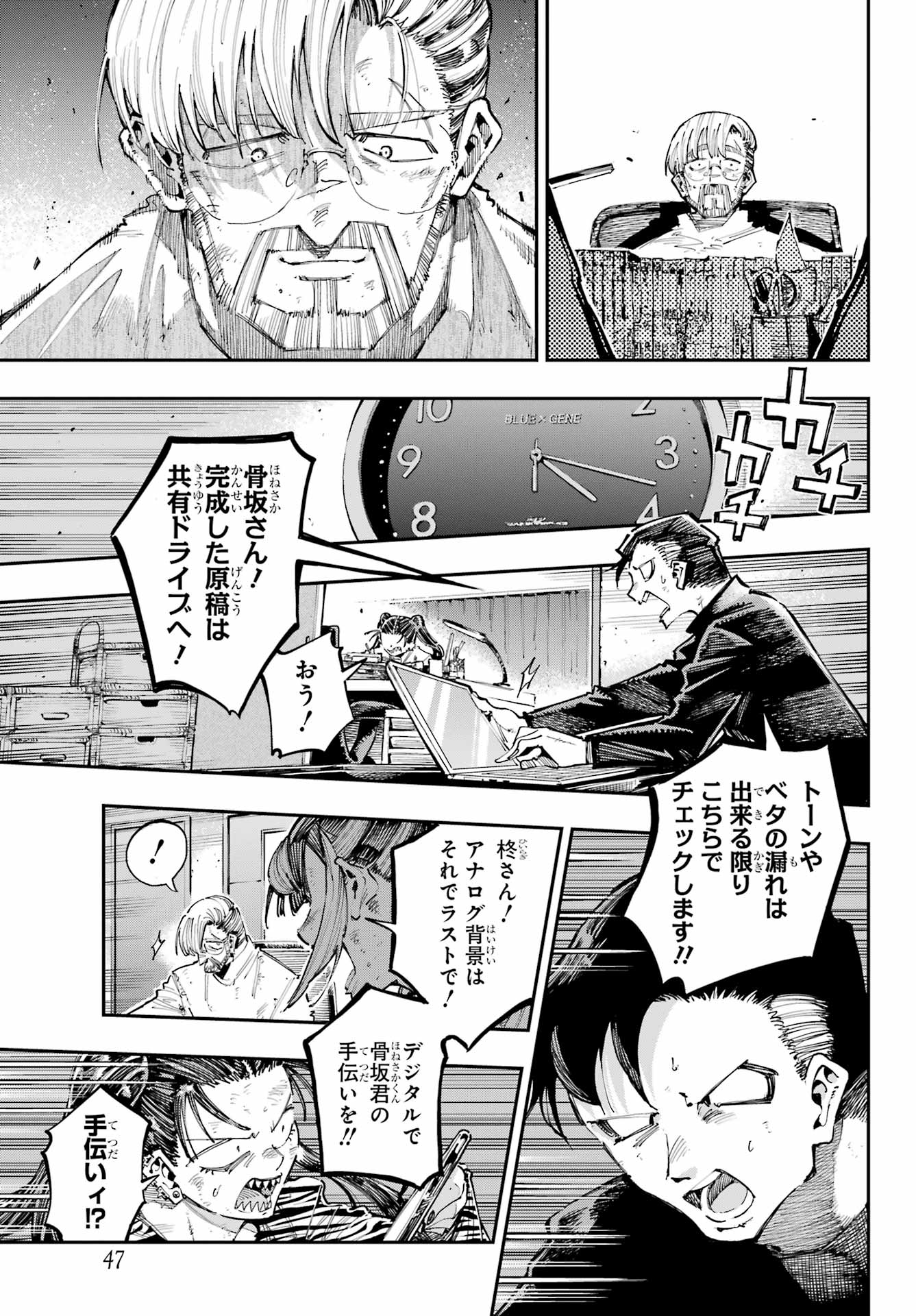 Ryuu to Chameleon Chapter 37 15ページ