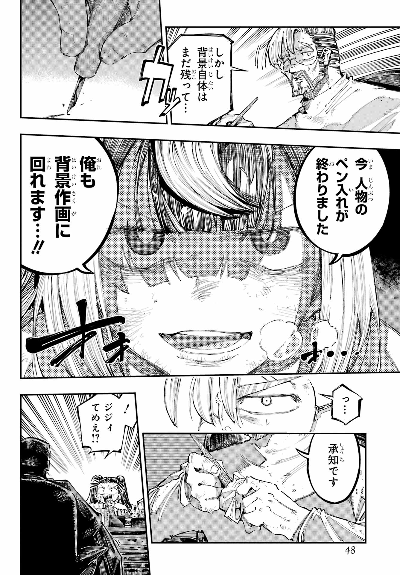 Ryuu to Chameleon Chapter 37 16ページ