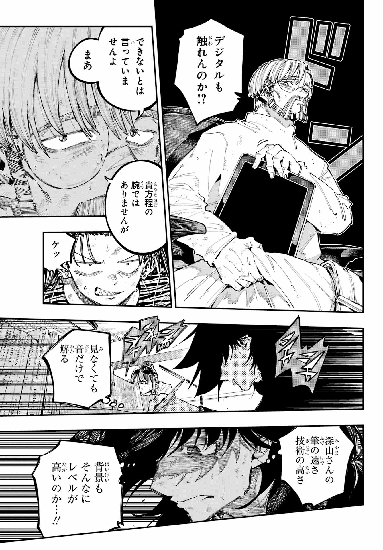 Ryuu to Chameleon Chapter 37 17ページ