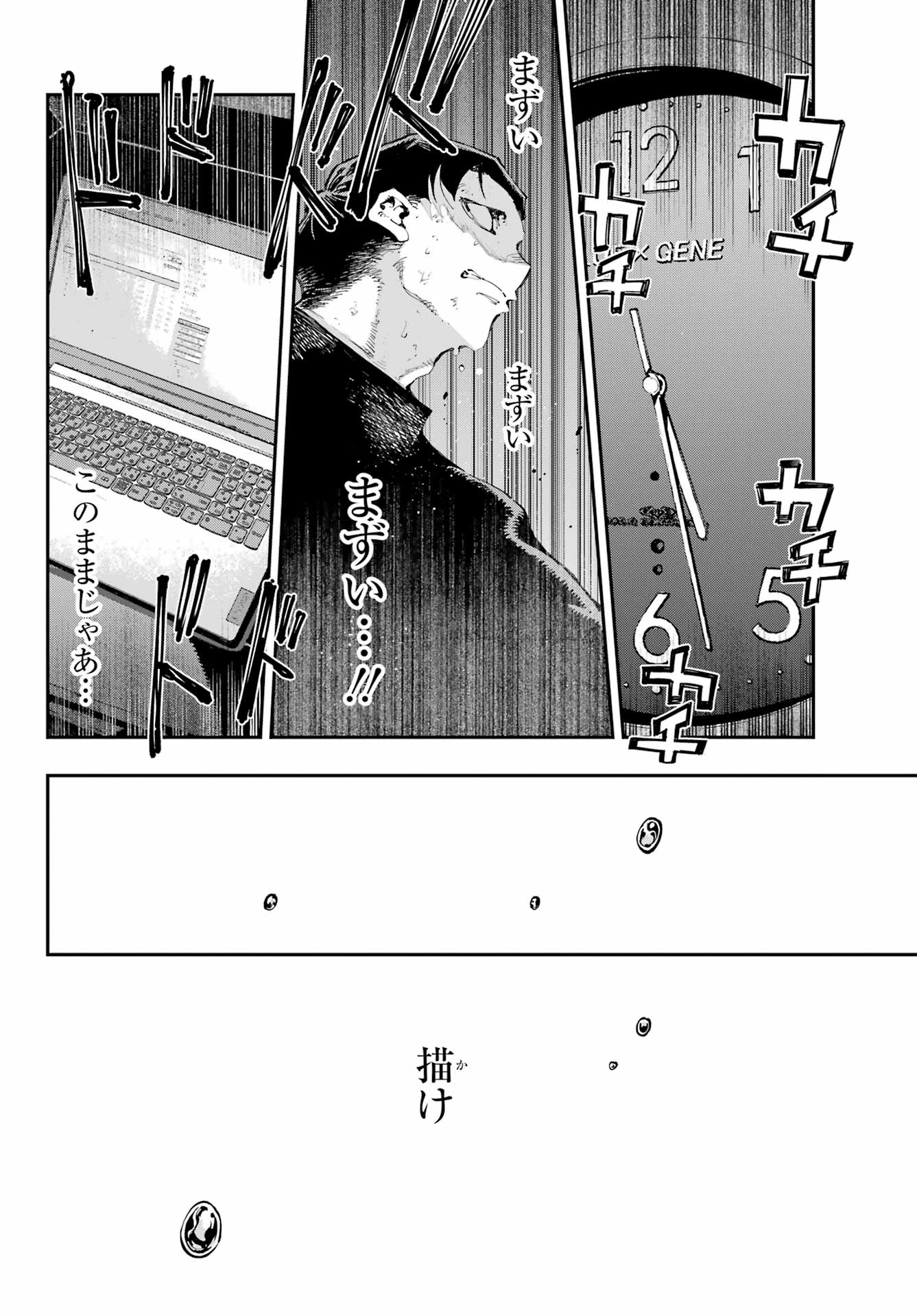 Ryuu to Chameleon Chapter 37 18ページ