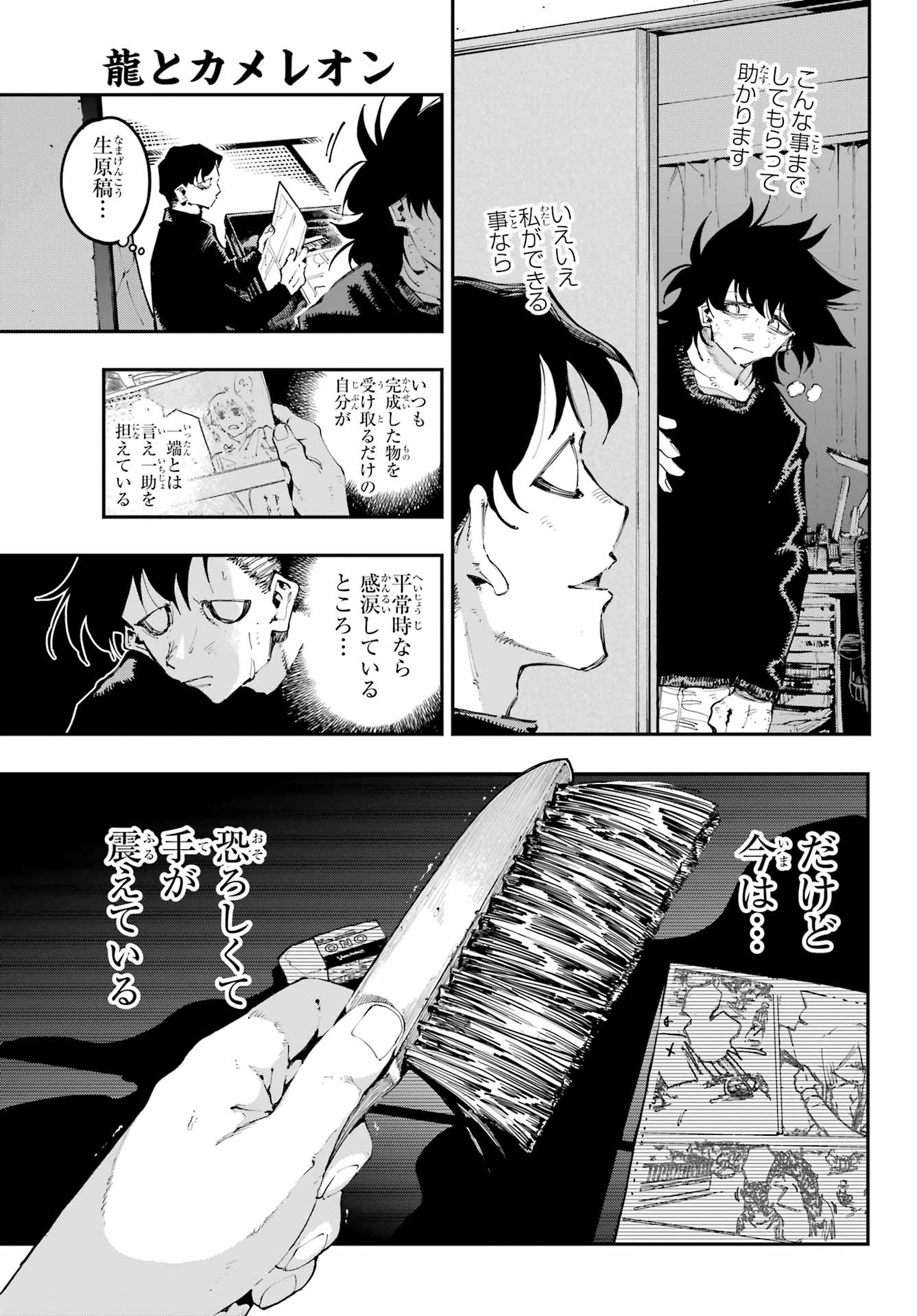 Ryuu to Chameleon Chapter 37 3ページ