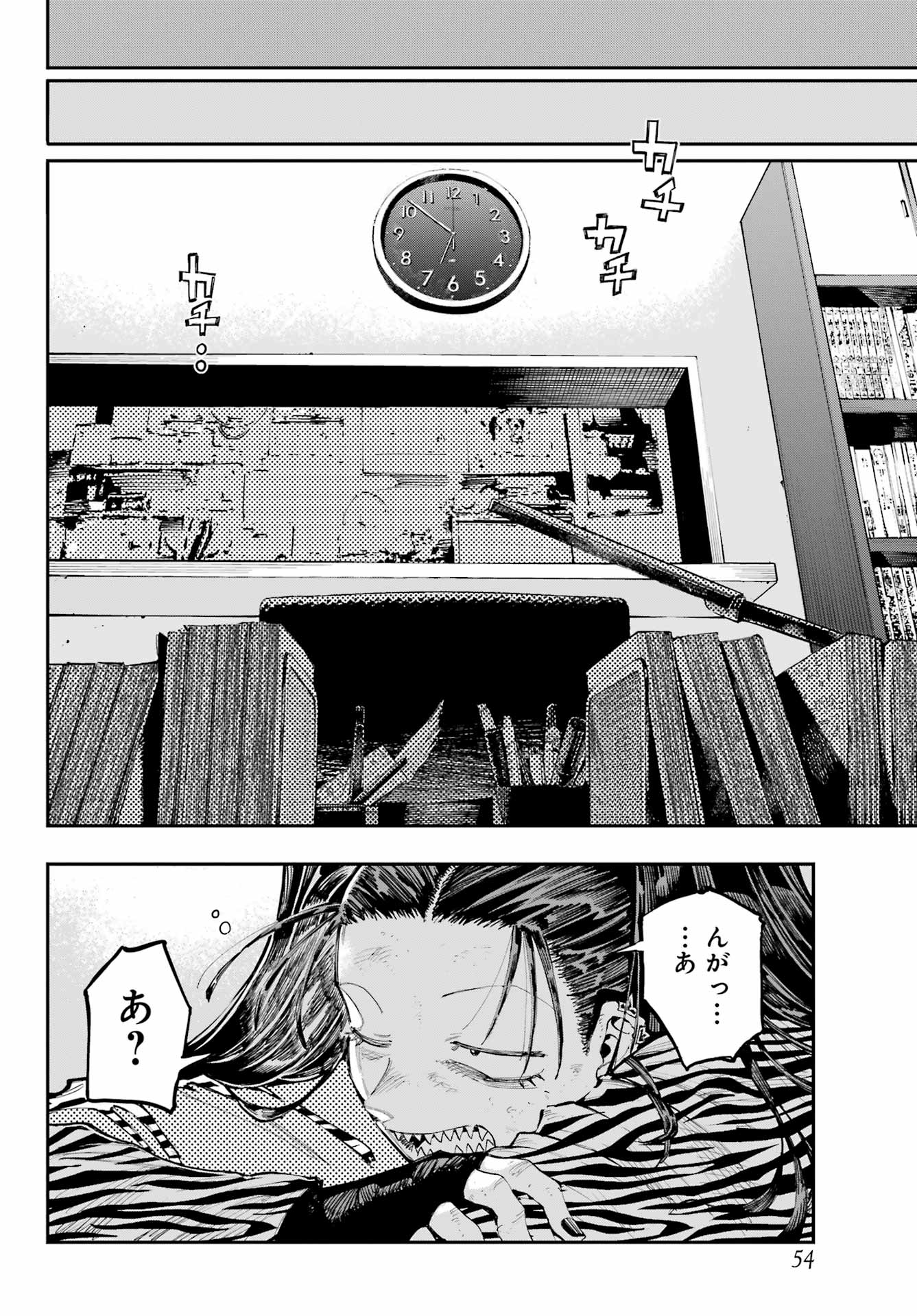 Ryuu to Chameleon Chapter 37 22ページ