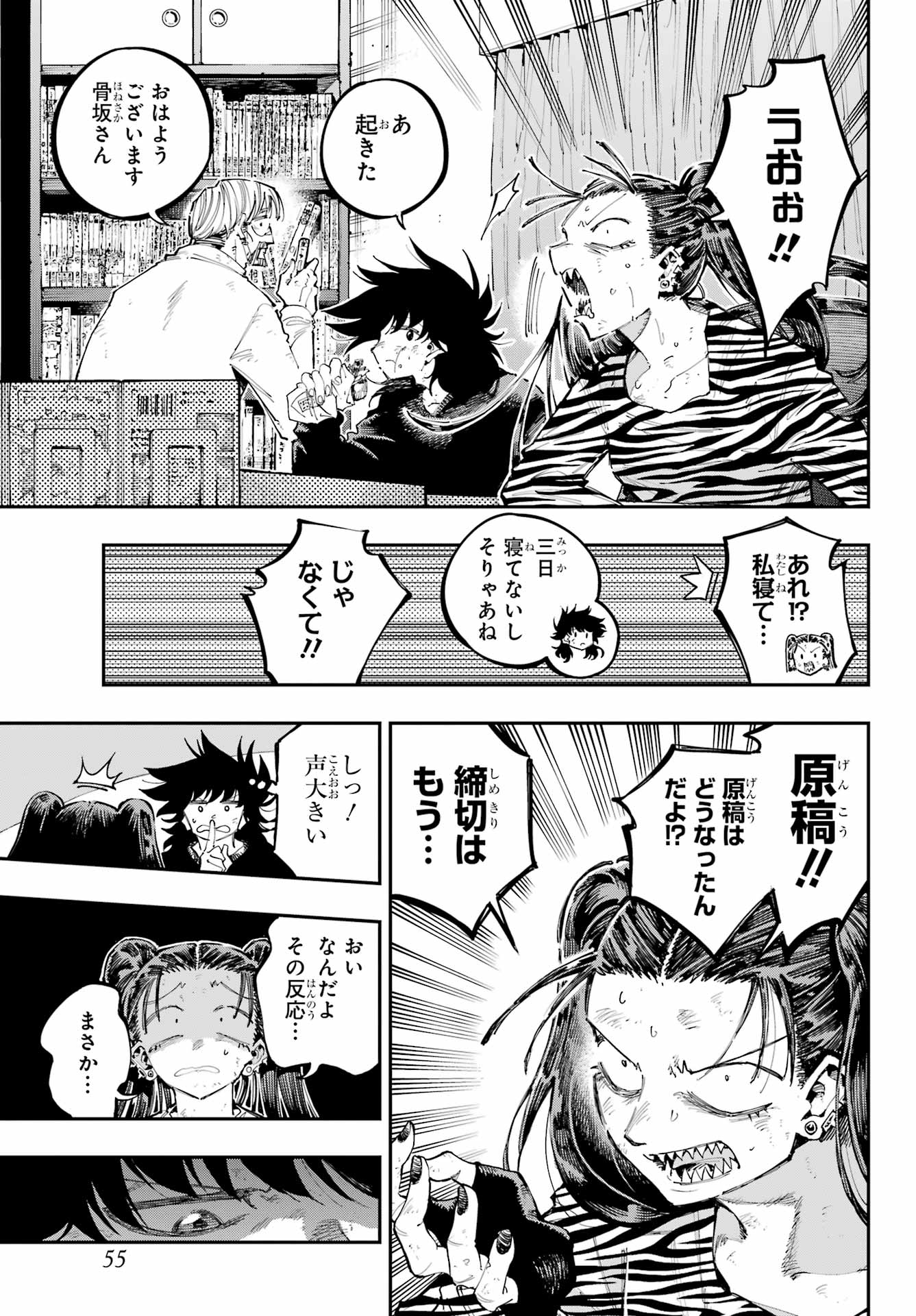 Ryuu to Chameleon Chapter 37 23ページ