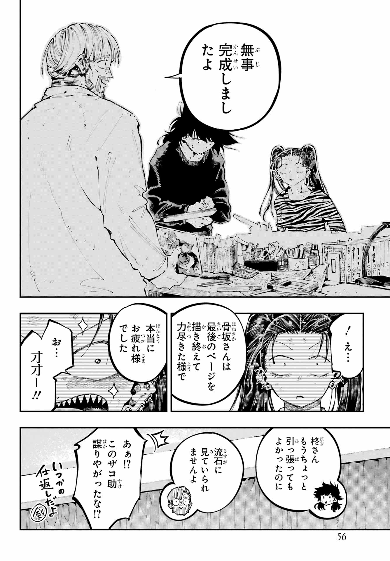 Ryuu to Chameleon Chapter 37 24ページ