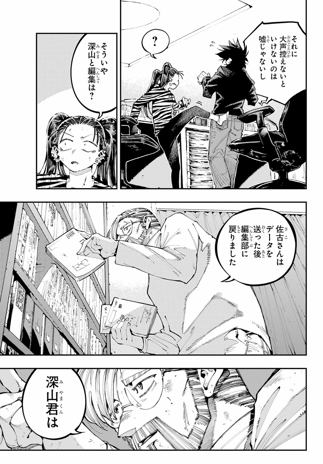 Ryuu to Chameleon Chapter 37 25ページ