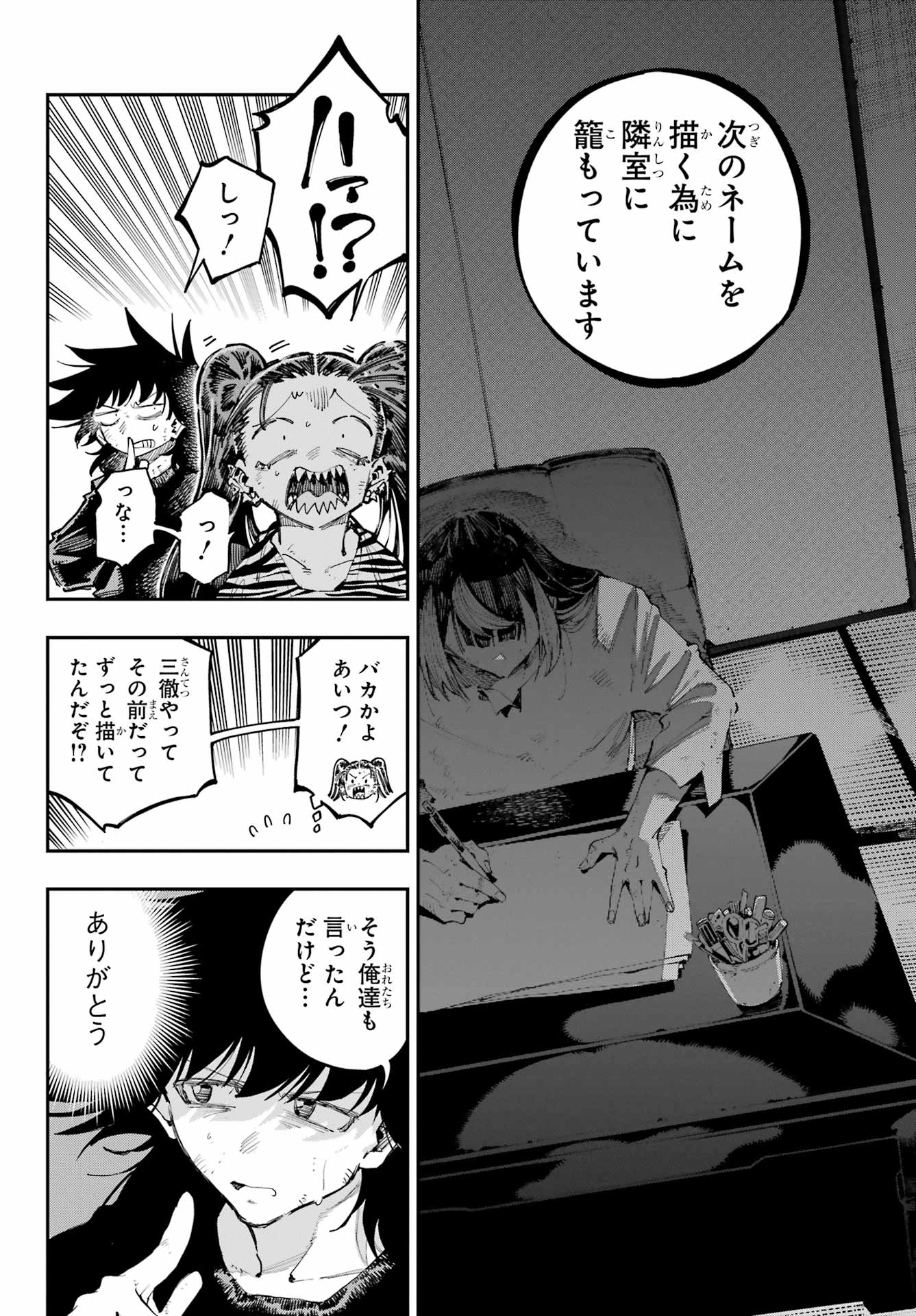 Ryuu to Chameleon Chapter 37 26ページ