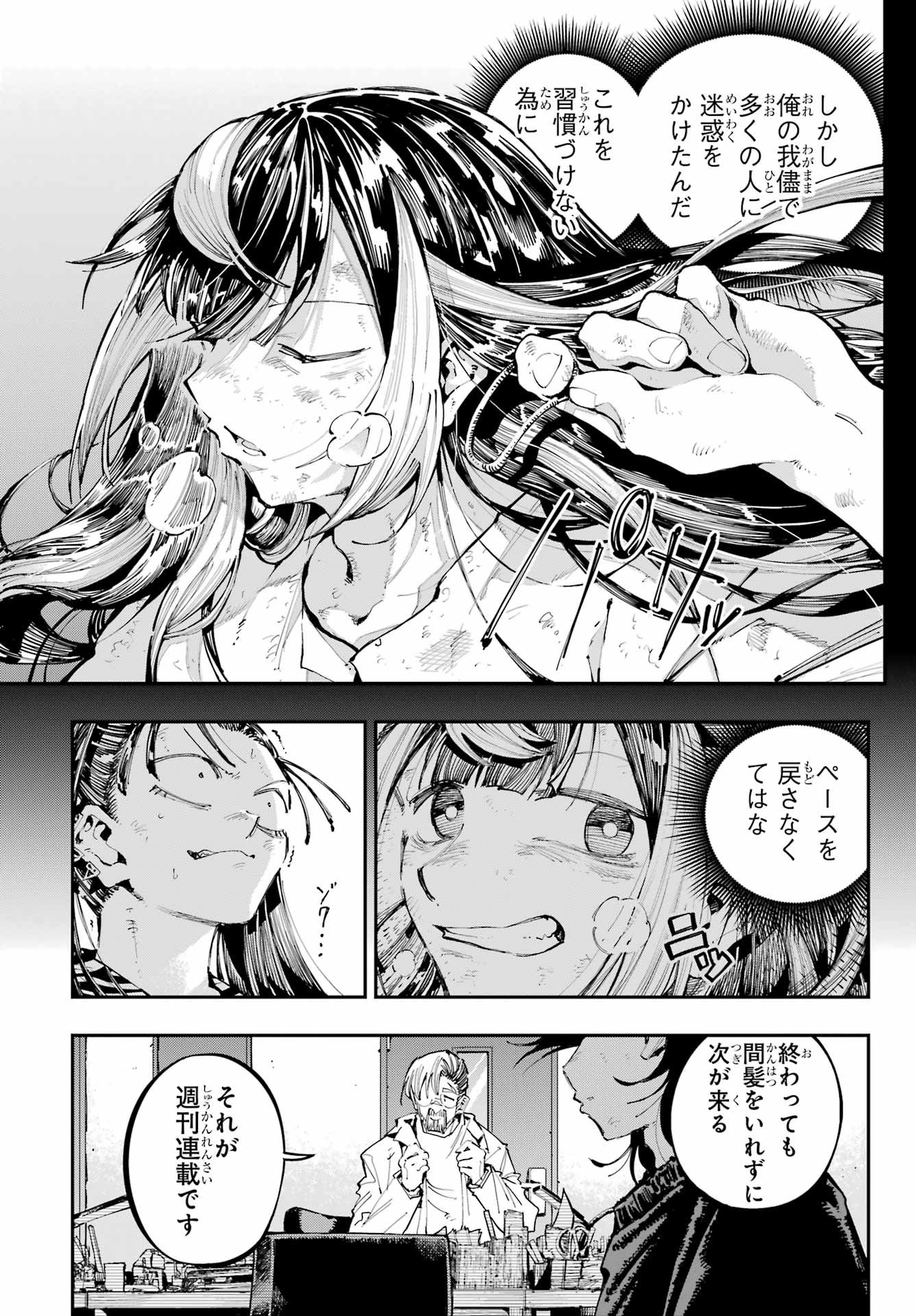 Ryuu to Chameleon Chapter 37 27ページ