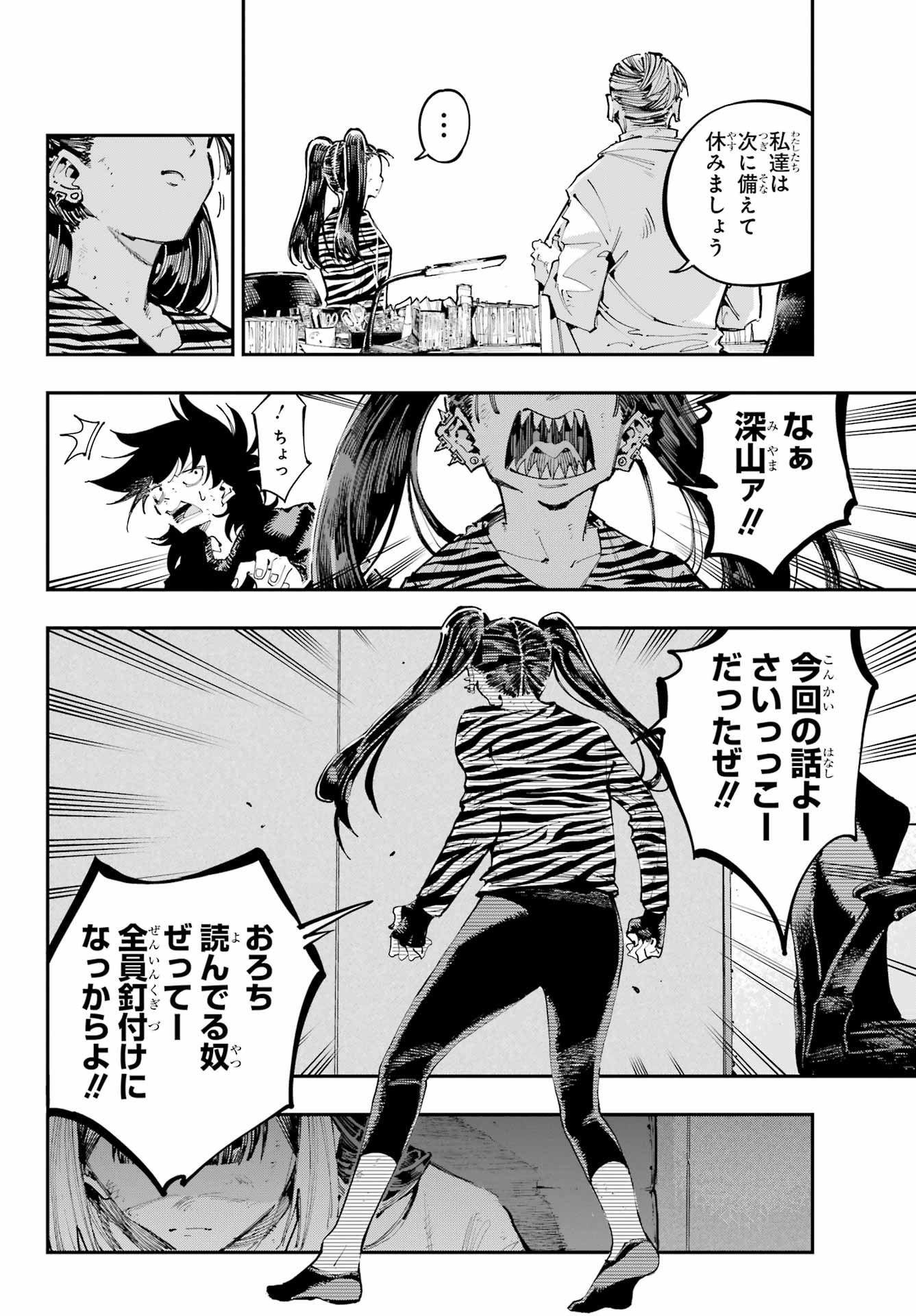 Ryuu to Chameleon Chapter 37 28ページ