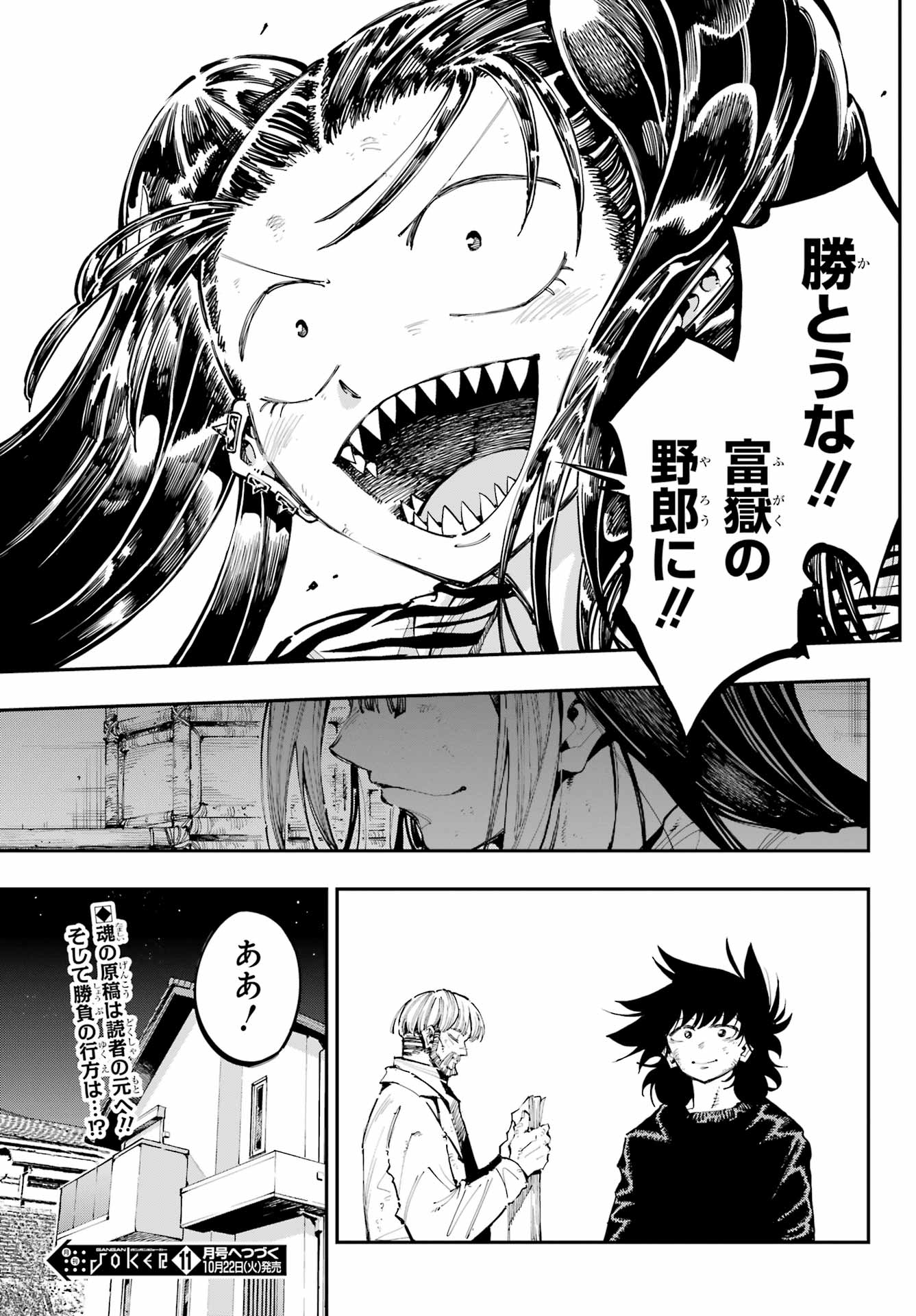 Ryuu to Chameleon Chapter 37 29ページ