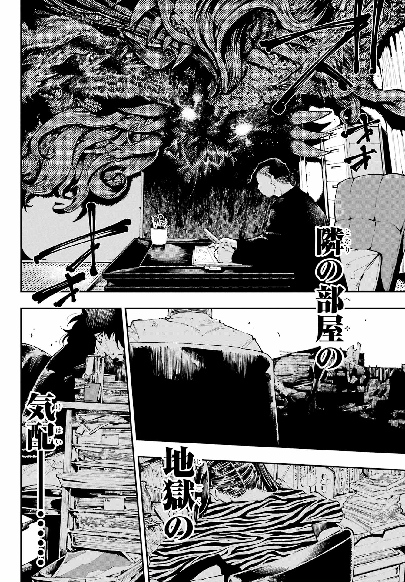 Ryuu to Chameleon Chapter 37 4ページ