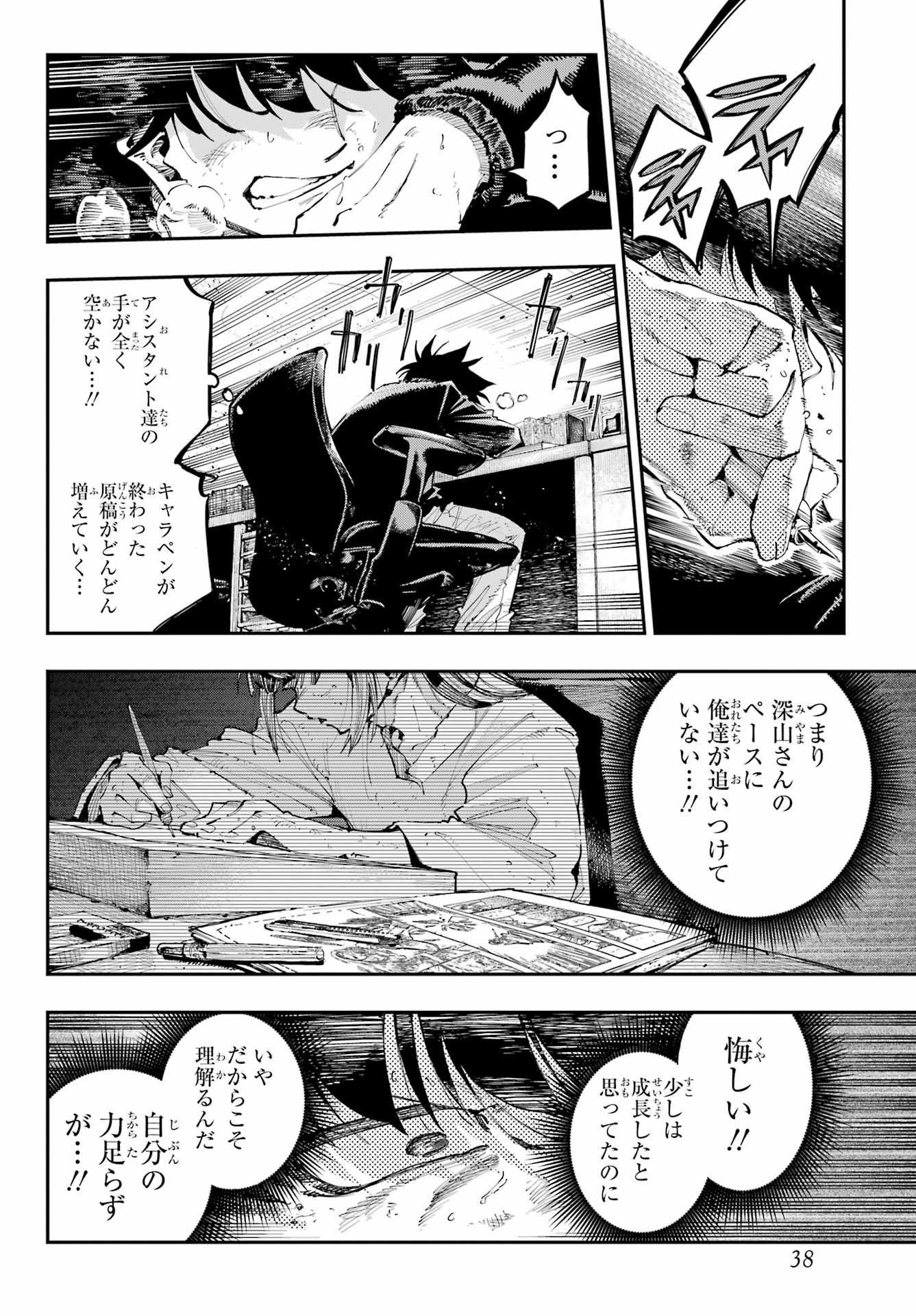 Ryuu to Chameleon Chapter 37 6ページ