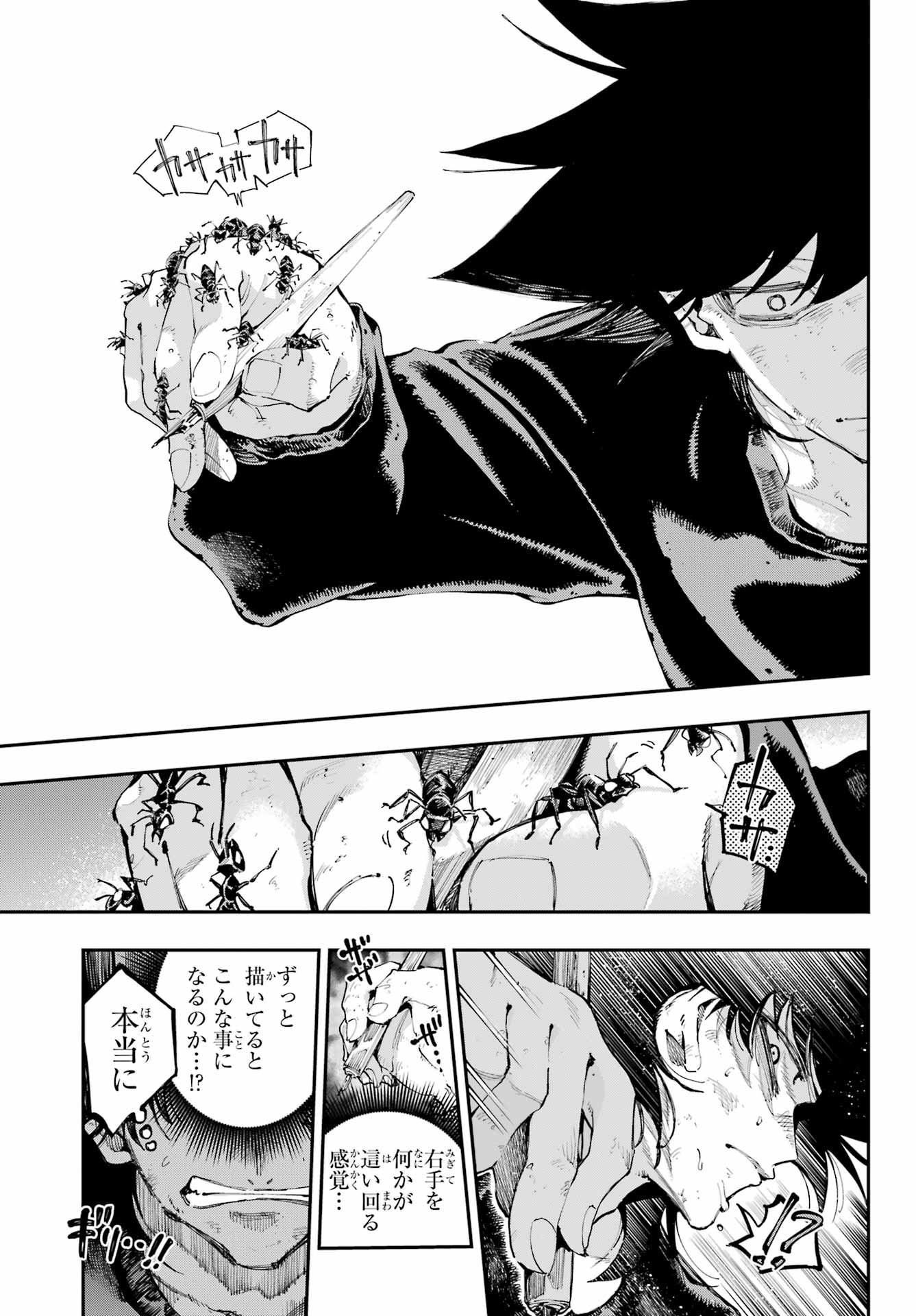 Ryuu to Chameleon Chapter 37 7ページ