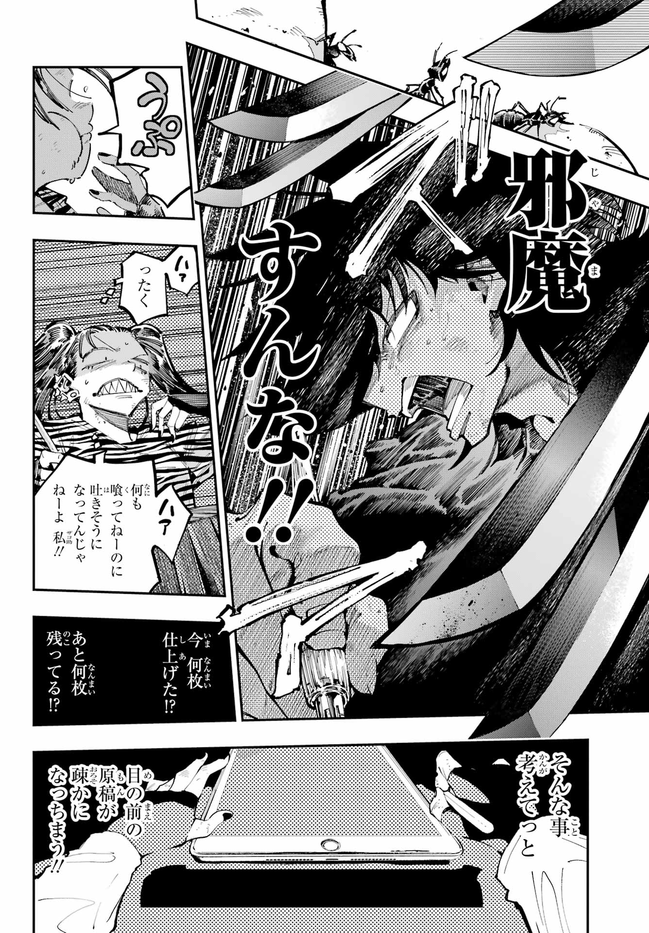 Ryuu to Chameleon Chapter 37 8ページ