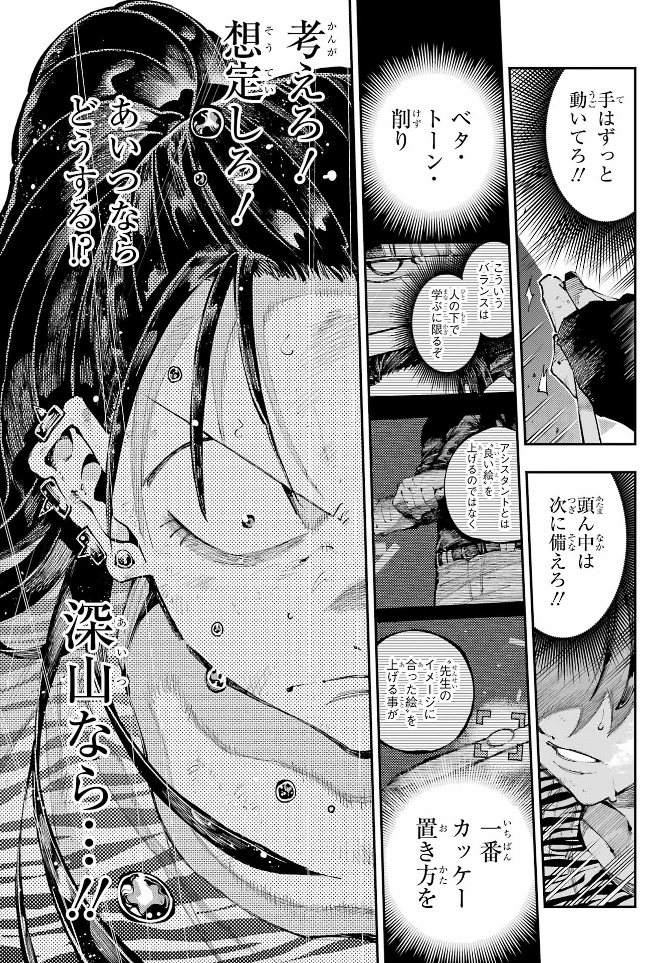 Ryuu to Chameleon Chapter 37 9ページ