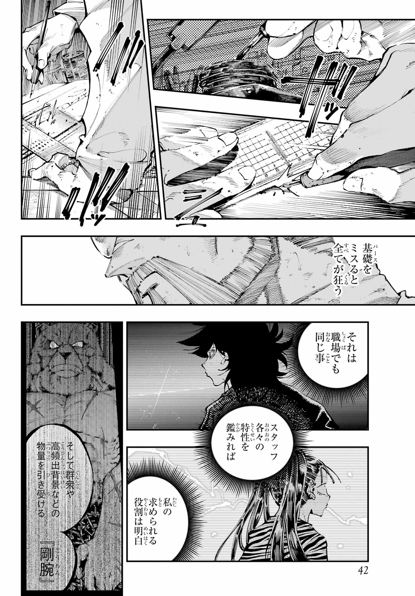 Ryuu to Chameleon Chapter 37 10ページ