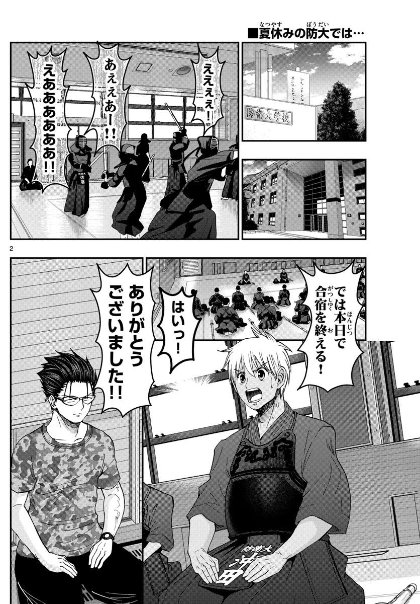 Aozakura Bouei Daigakukou Monogatari Chapter 232 2ページ