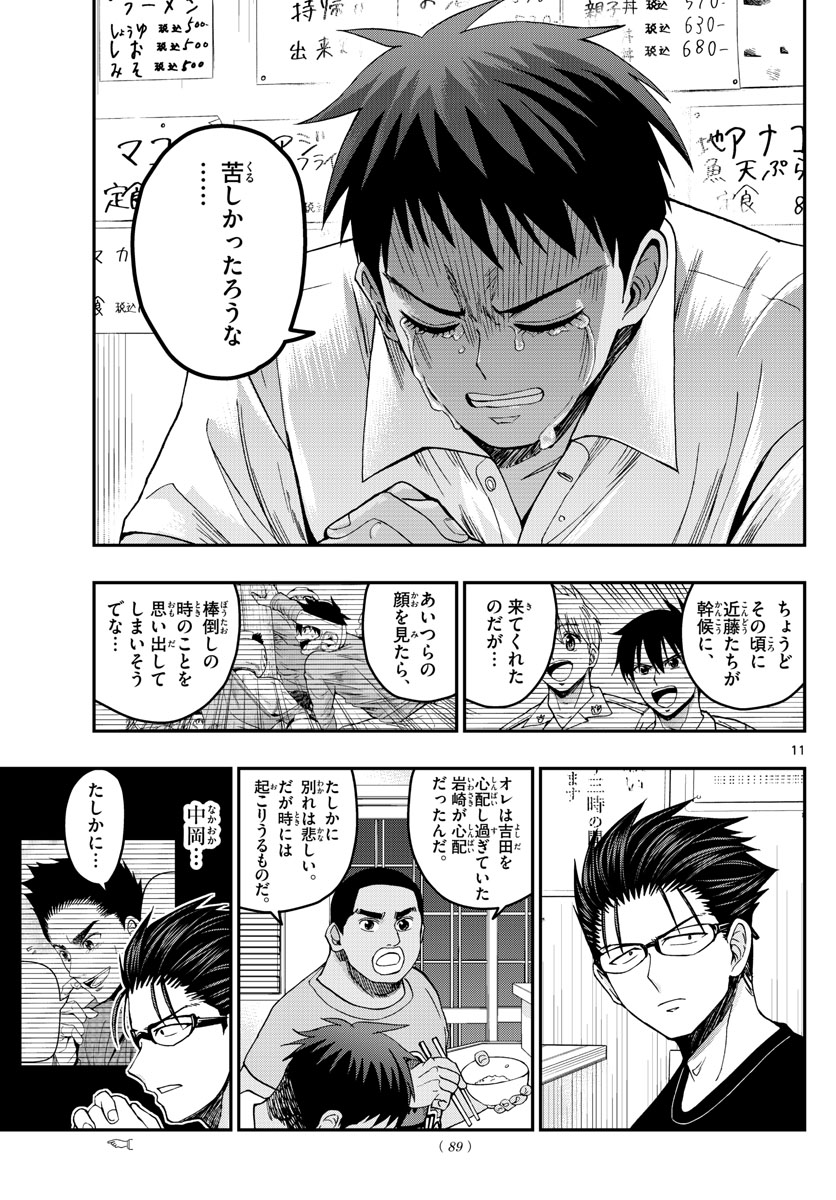 Aozakura Bouei Daigakukou Monogatari Chapter 232 11ページ