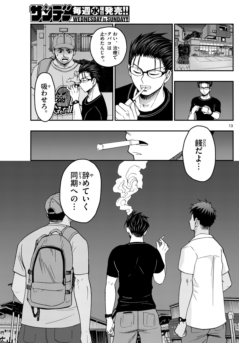 Aozakura Bouei Daigakukou Monogatari Chapter 232 13ページ