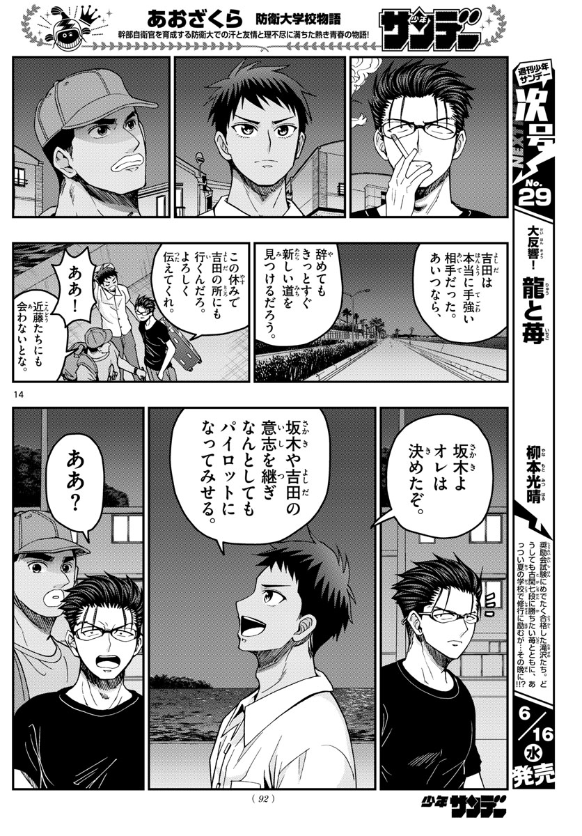Aozakura Bouei Daigakukou Monogatari Chapter 232 14ページ