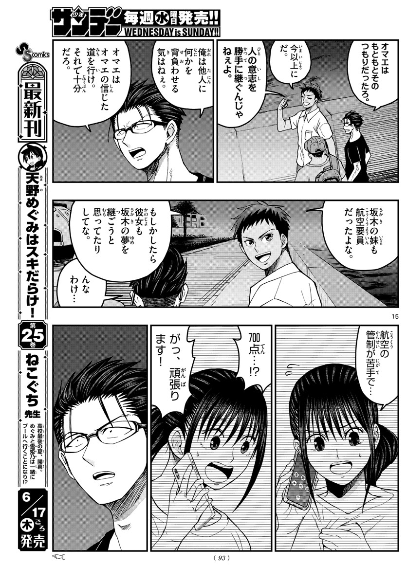 Aozakura Bouei Daigakukou Monogatari Chapter 232 15ページ
