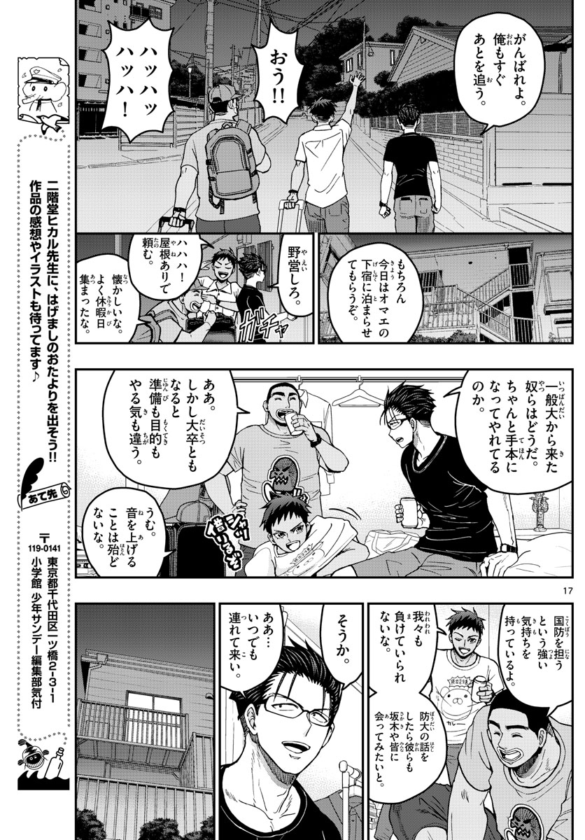 Aozakura Bouei Daigakukou Monogatari Chapter 232 17ページ