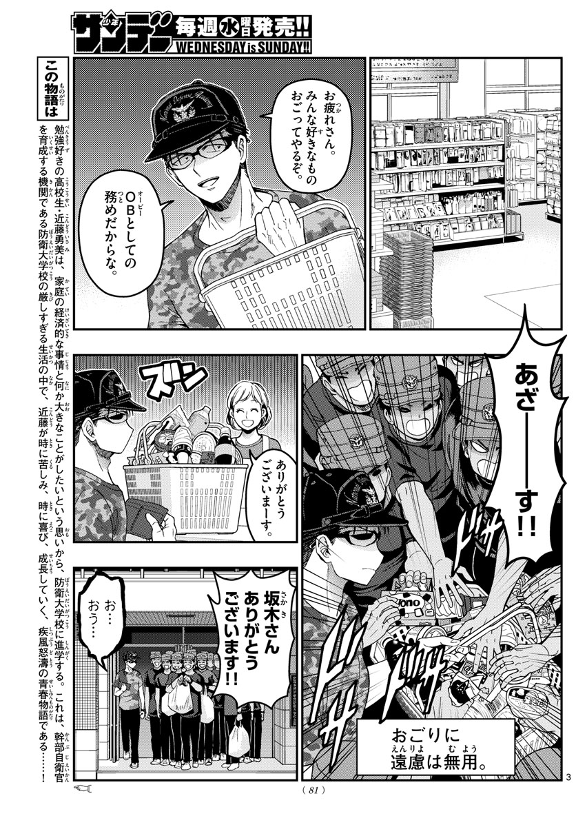 Aozakura Bouei Daigakukou Monogatari Chapter 232 3ページ