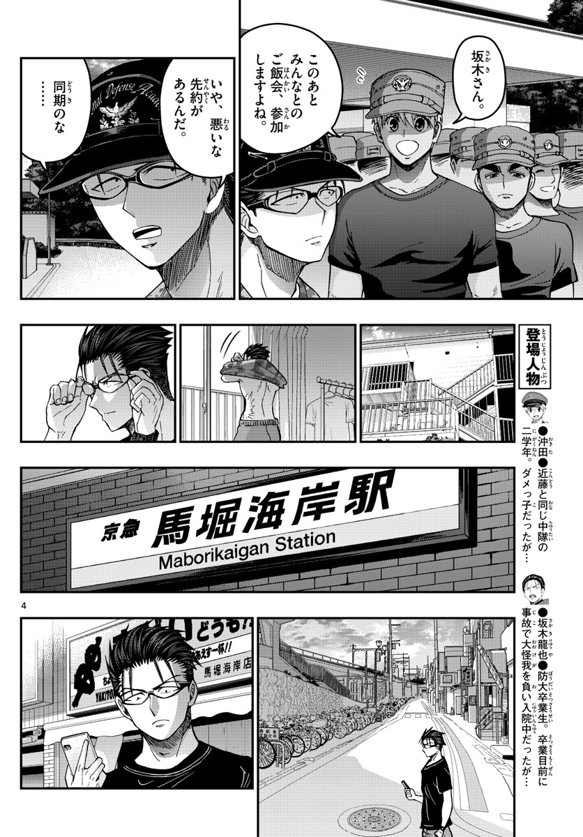 Aozakura Bouei Daigakukou Monogatari Chapter 232 4ページ