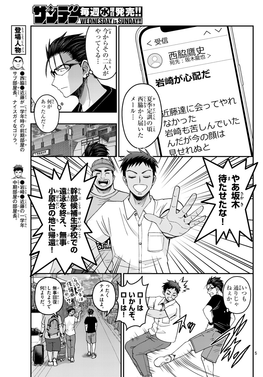 Aozakura Bouei Daigakukou Monogatari Chapter 232 5ページ