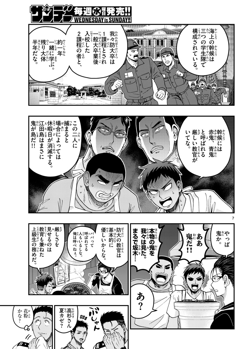 Aozakura Bouei Daigakukou Monogatari Chapter 232 7ページ