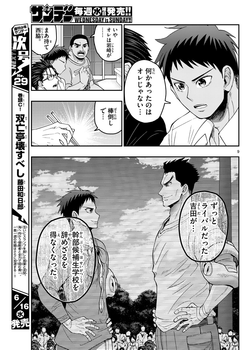 Aozakura Bouei Daigakukou Monogatari Chapter 232 9ページ