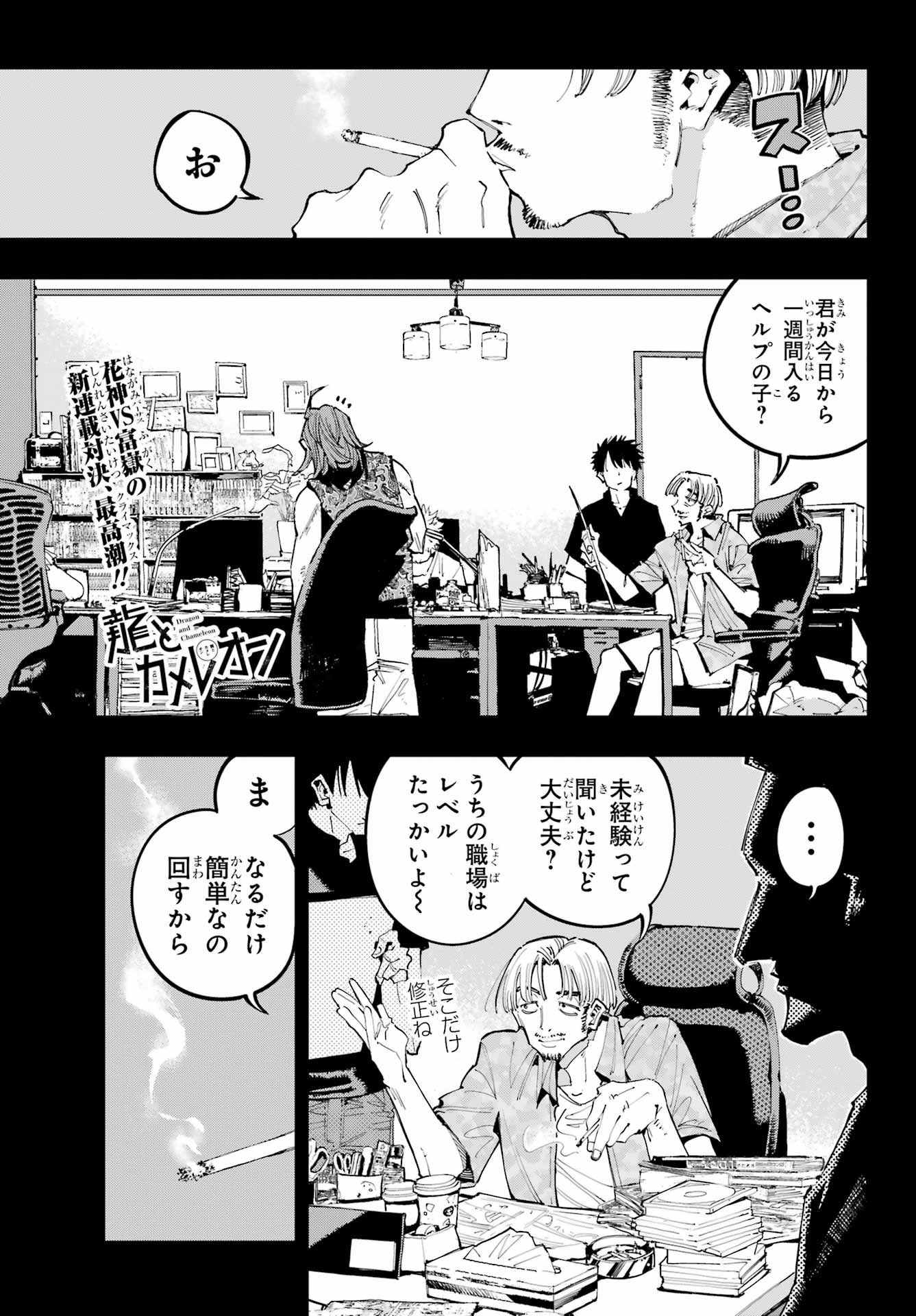Ryuu to Chameleon Chapter 38 1ページ