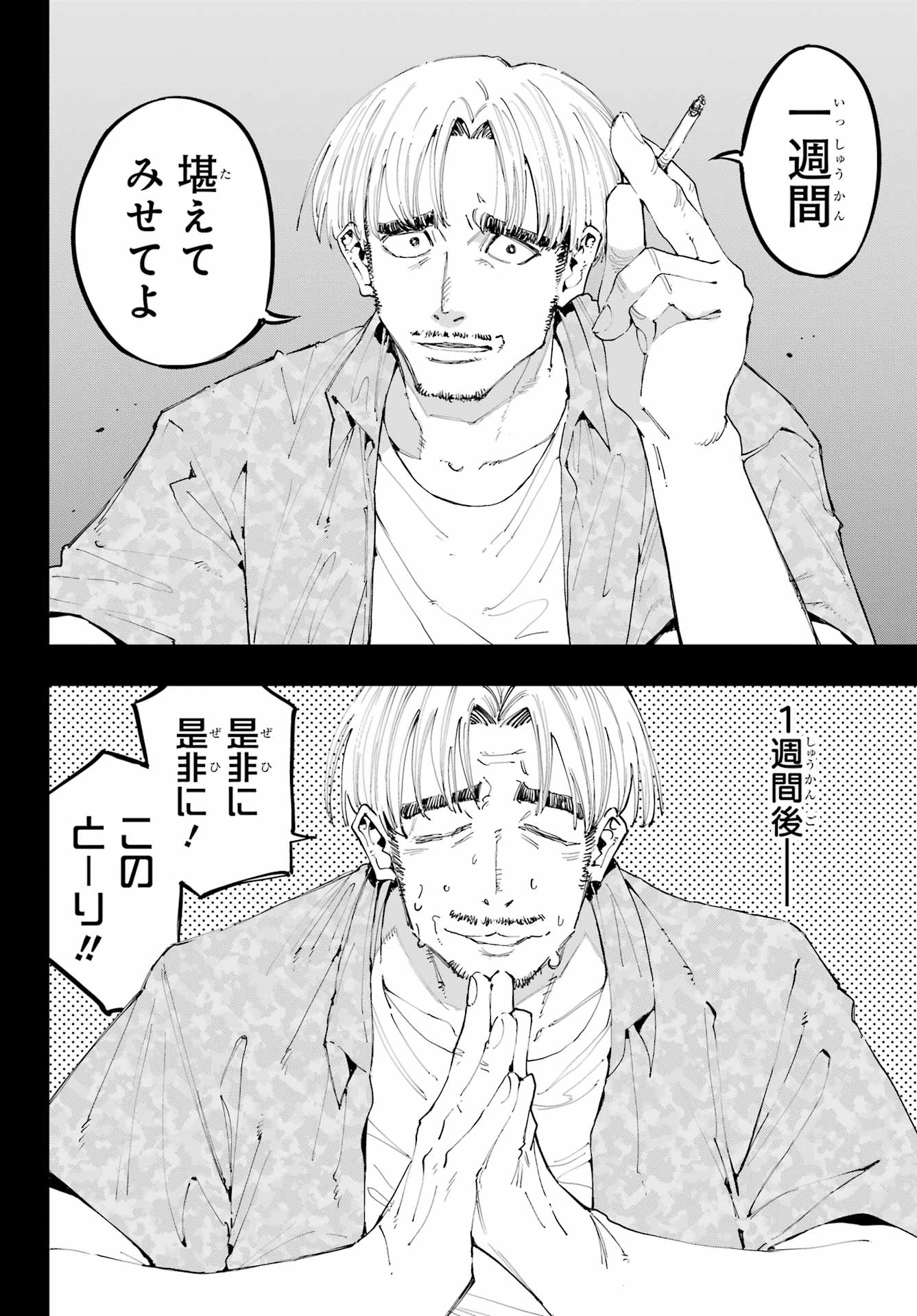 Ryuu to Chameleon Chapter 38 2ページ