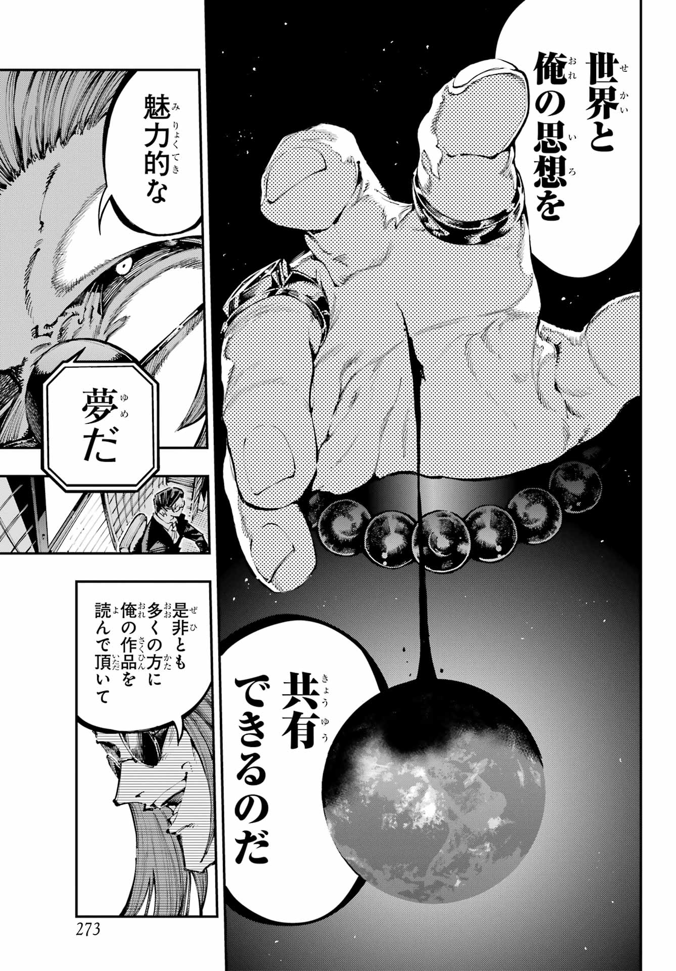 Ryuu to Chameleon Chapter 38 11ページ