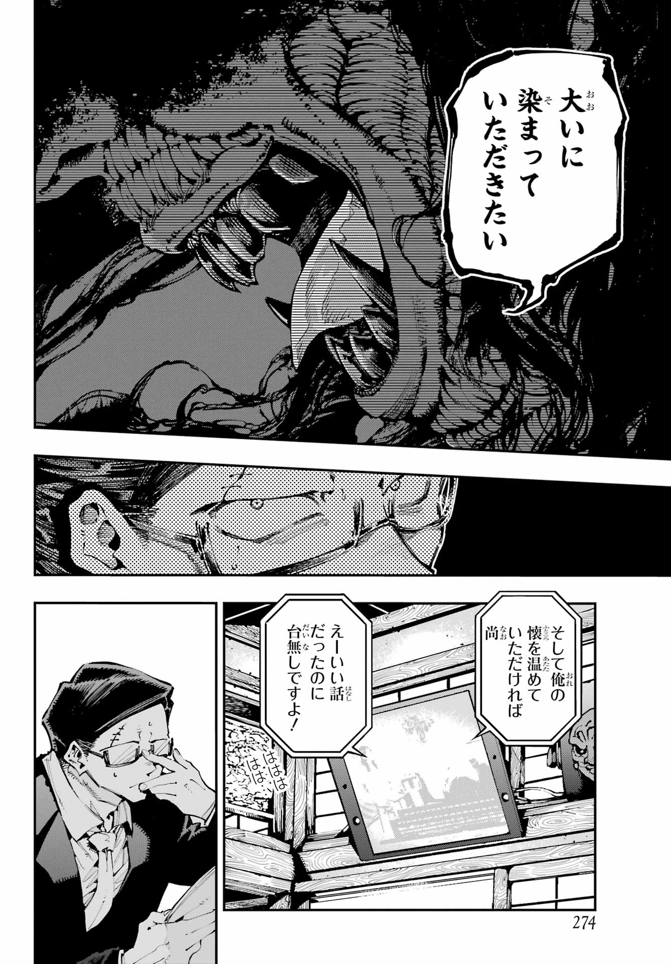 Ryuu to Chameleon Chapter 38 12ページ