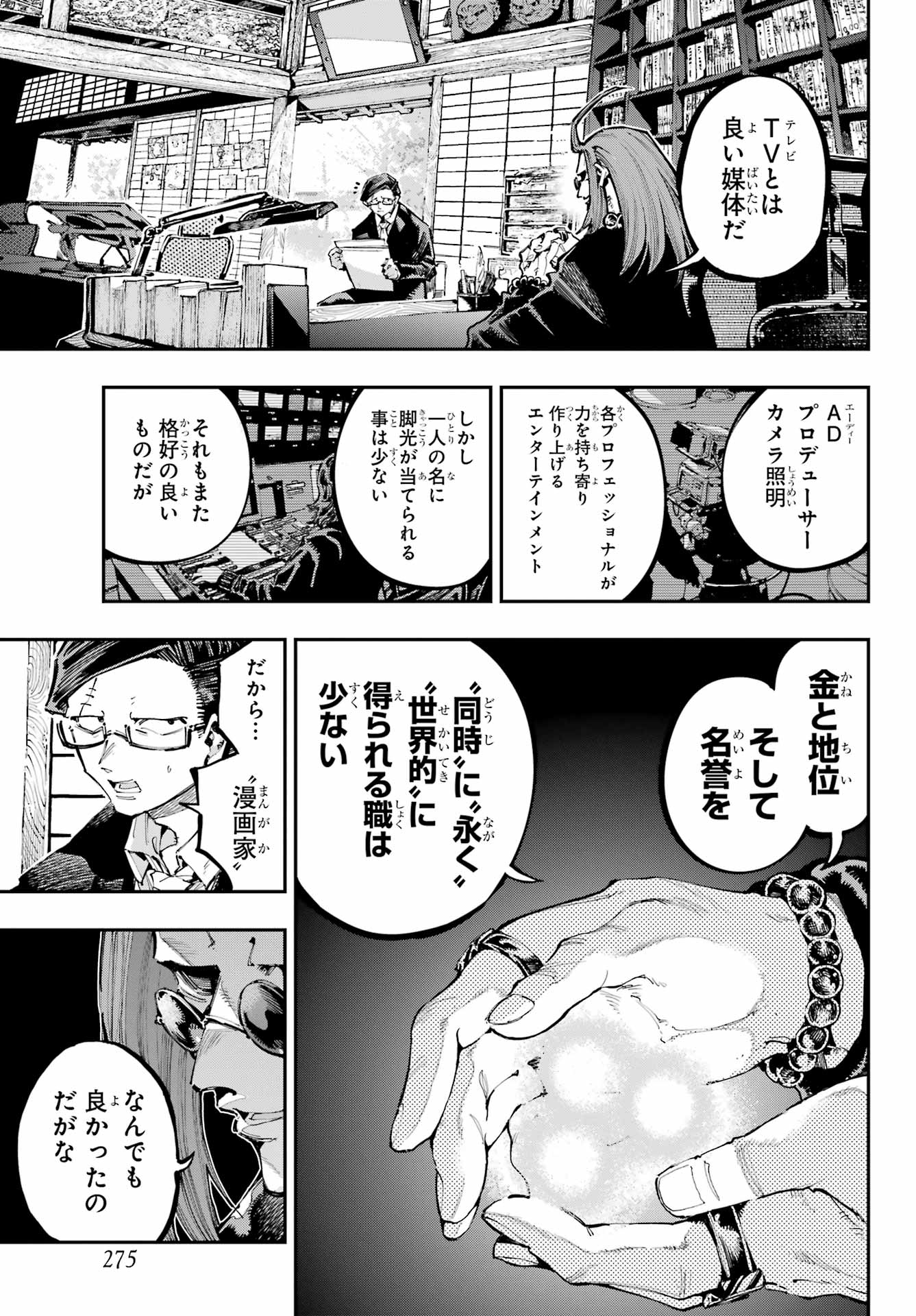 Ryuu to Chameleon Chapter 38 13ページ