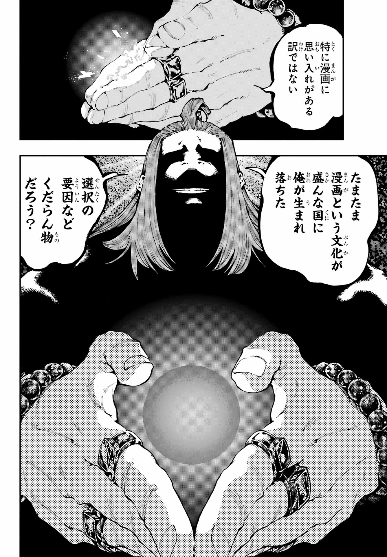 Ryuu to Chameleon Chapter 38 14ページ