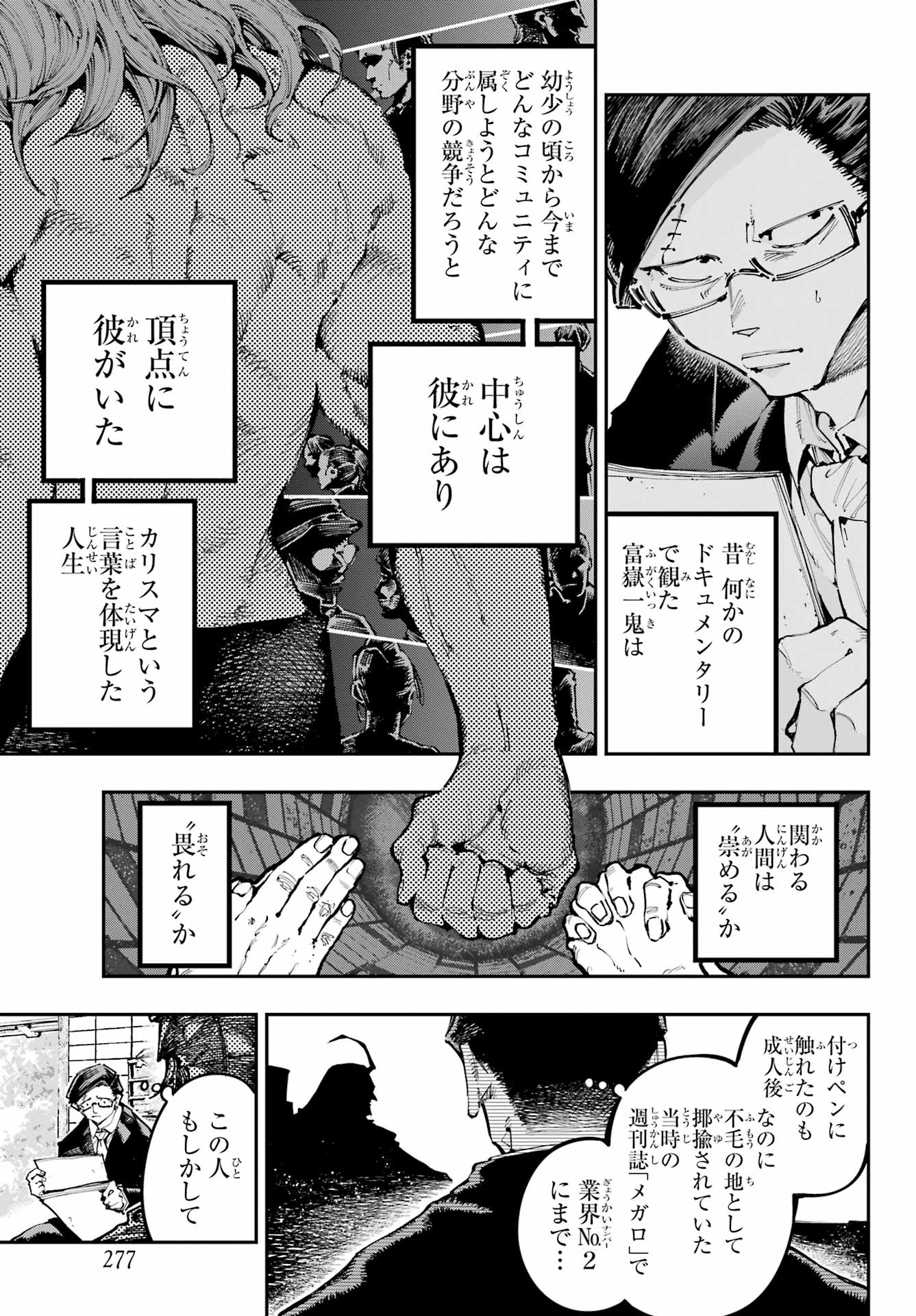 Ryuu to Chameleon Chapter 38 15ページ