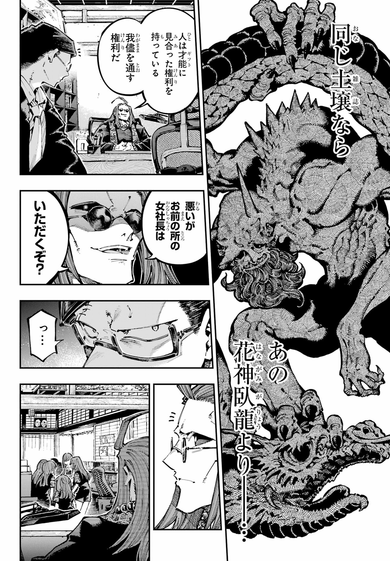 Ryuu to Chameleon Chapter 38 16ページ