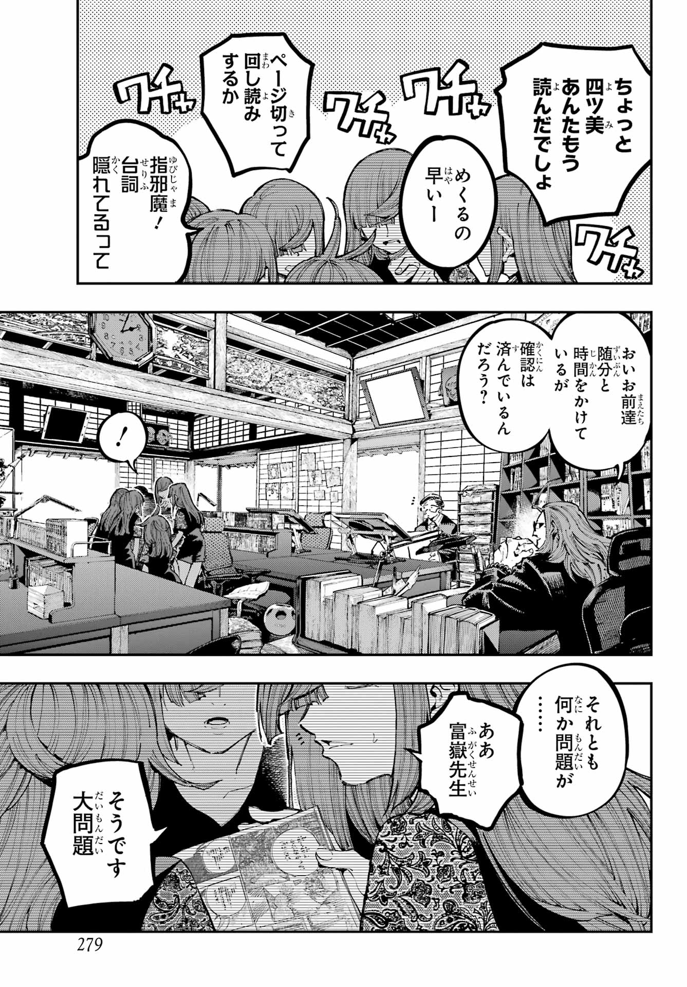 Ryuu to Chameleon Chapter 38 17ページ