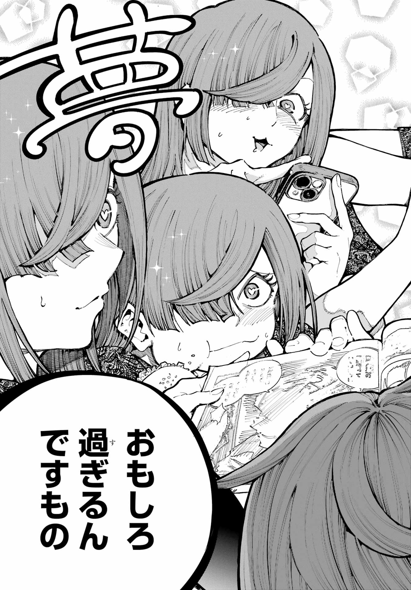 Ryuu to Chameleon Chapter 38 19ページ