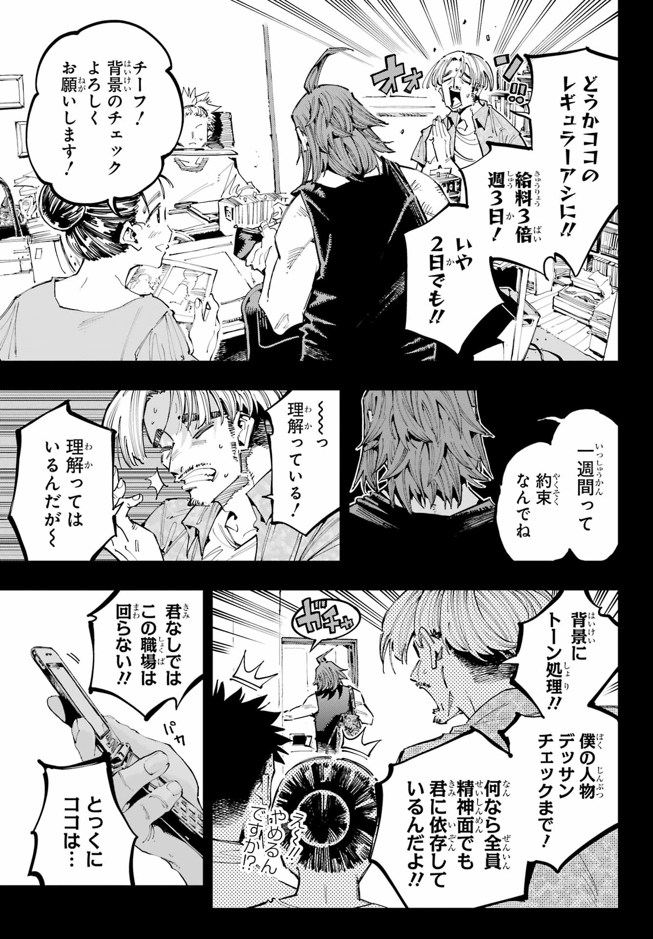 Ryuu to Chameleon Chapter 38 3ページ